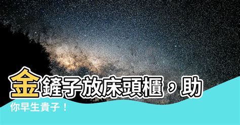 金鏟子放床頭櫃